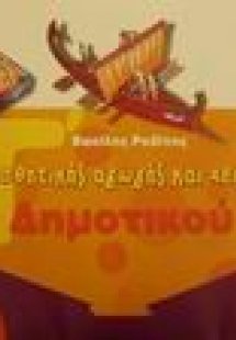 Κάρτες αισθητικής αγωγής και χειροτεχνίας Γ΄ δημοτικού