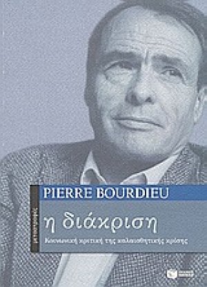 Η διάκριση