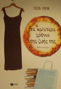 Τα καλύτερα χρόνια της ζωής της