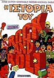 Ιστορία της ροκ σε σκίτσα