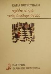 Σχέδιο Α για τους επιθυμούντες