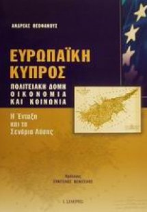 Ευρωπαϊκή Κύπρος