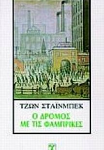 Ο δρόμος με τις φάμπρικες