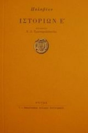 Ιστοριών Ε