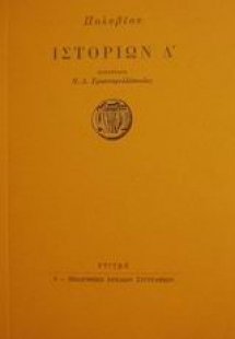 Ιστοριών Δ'