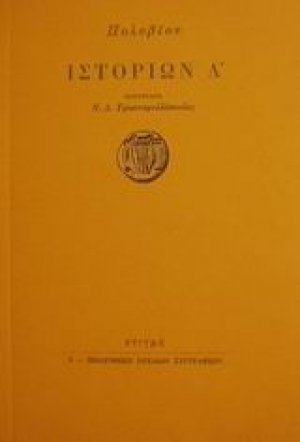 Ιστοριών Δ'