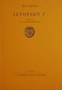 Ιστοριών Γ'