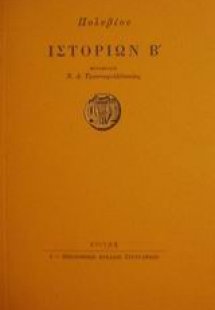 Ιστοριών Β'