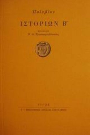 Ιστοριών Β'