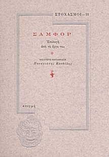 Σαμφόρ