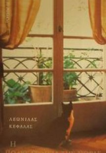 Η πολυκατοικία της Νόρας