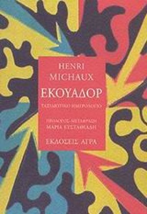 Εκουαδόρ