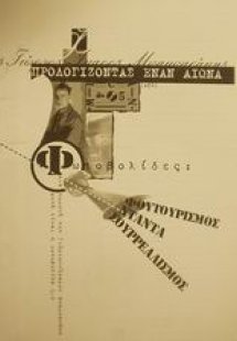 Προλογίζοντας έναν αιώνα