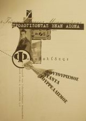Προλογίζοντας έναν αιώνα