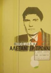 Αλεξάντερ Τρόκκι