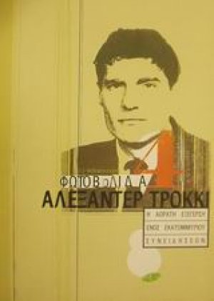 Αλεξάντερ Τρόκκι