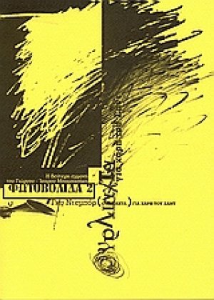 Ουρλιαχτά για χάρη του Σαντ