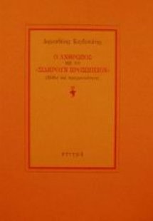 Ο άνθρωπος με το 