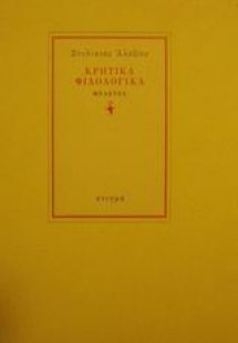 Κρητικά φιλολογικά