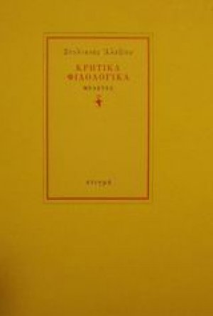 Κρητικά φιλολογικά