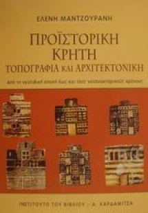 Προϊστορική Κρήτη τοπογραφία και αρχιτεκτονική