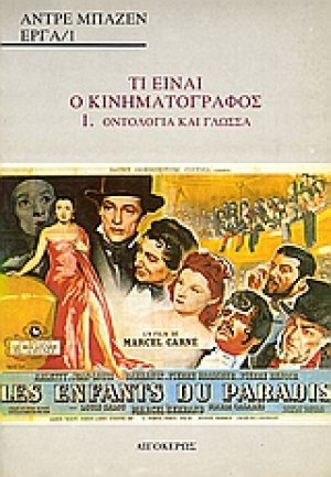 Τι είναι ο κινηματογράφος