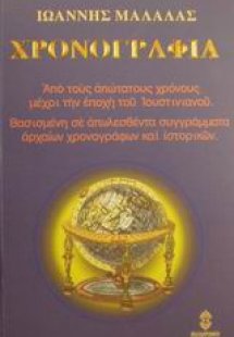 Χρονογραφία