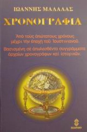 Χρονογραφία
