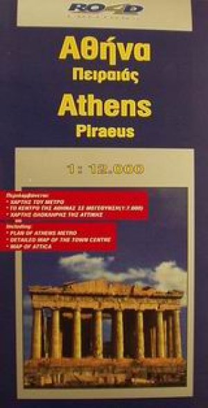 Αθήνα