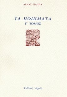 Τα ποιήματα