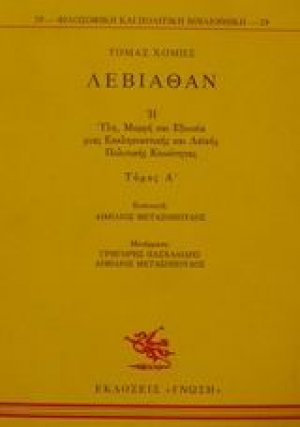 Λεβιάθαν