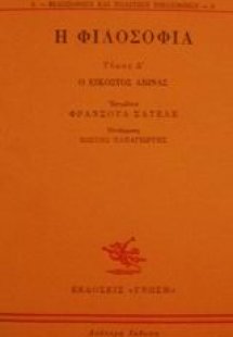 Η φιλοσοφία