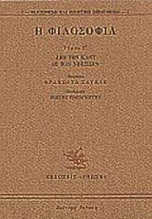 Η φιλοσοφία