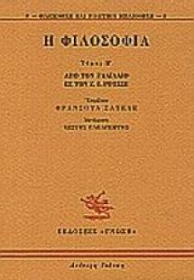 Η φιλοσοφία