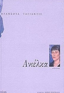 Ανιέλκα