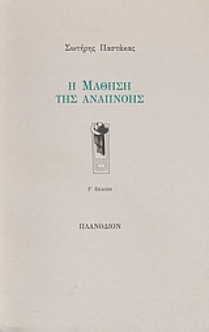Η μάθηση της αναπνοής