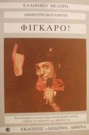 Φίγκαρο!