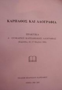 Κάρπαθος και λαογραφία