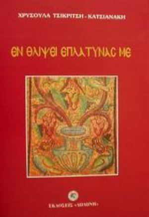 Εν θλίψει επλάτυνάς με