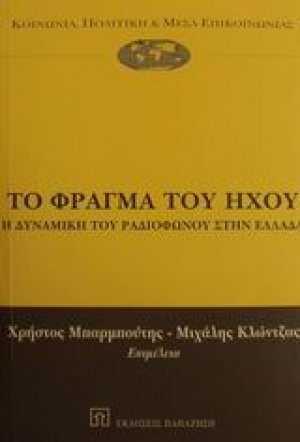 Το φράγμα του ήχου