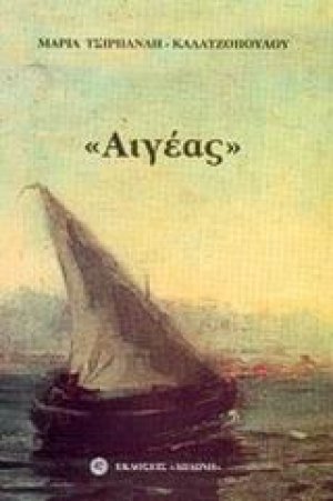 Αιγέας