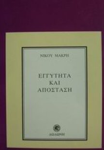 Εγγύτητα και απόσταση