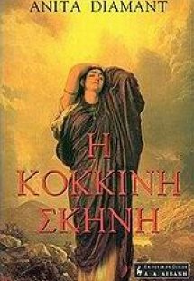 Η κόκκινη σκηνή