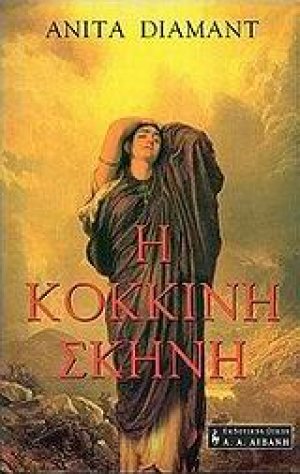 Η κόκκινη σκηνή