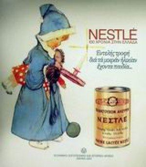 Nestle 100 χρόνια στην Ελλάδα