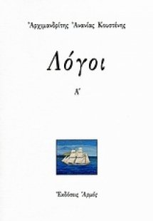 Λόγοι Α