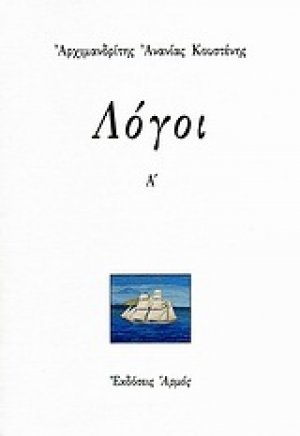 Λόγοι Α