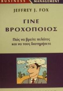 Γίνε βροχοποιός
