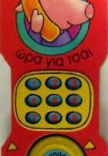 Ώρα για τσάι