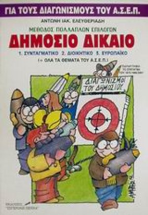 Δημόσιο δίκαιο